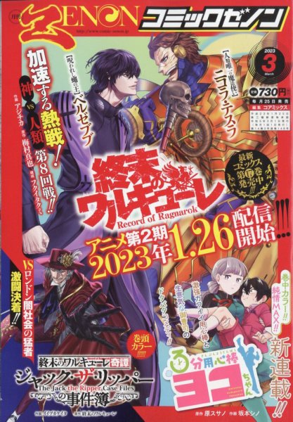 月刊コミックゼノン 2023年3月号 (発売日2023年01月25日) 表紙