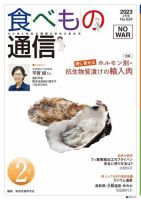 食べもの通信 2023年2月号 表紙