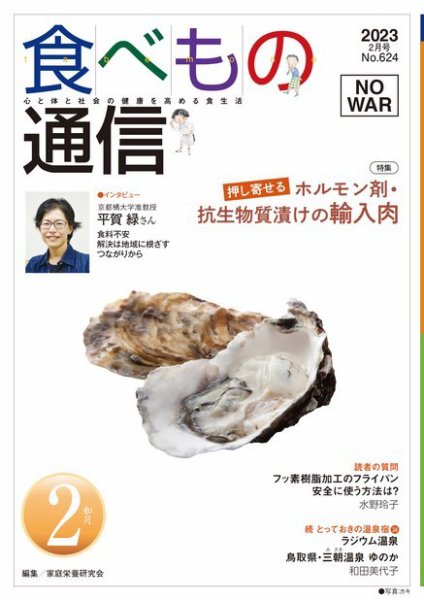 食べもの通信 2023年2月号 (発売日2023年01月25日) 表紙
