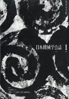 日本機械学会誌 2023年1月号 表紙