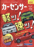 カーセンサー西日本版 2023年3月号 (発売日2023年01月19日) 表紙