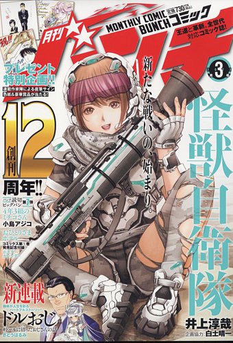 月刊コミックバンチ 2023年3月号 (発売日2023年01月20日) | 雑誌/定期