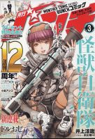 月刊コミックバンチ 2023年3月号 (発売日2023年01月20日) | 雑誌/定期