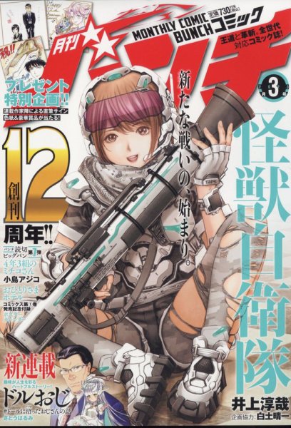月刊コミックバンチ 2023年3月号 (発売日2023年01月20日) 表紙
