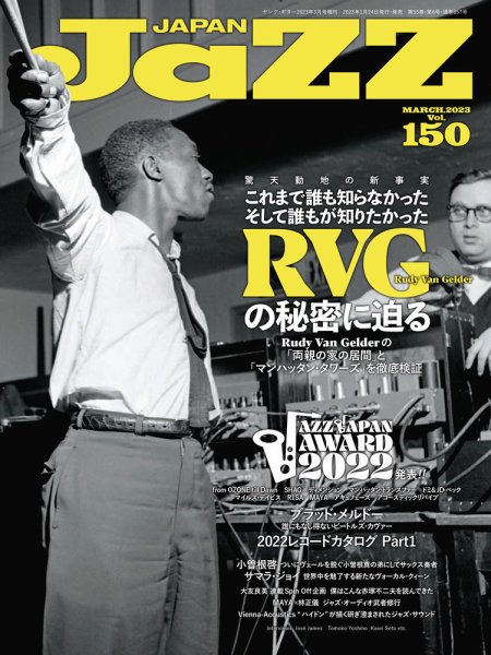 Jaz.in Vol.150 (発売日2023年01月24日) 表紙