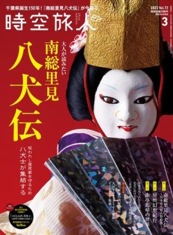 時空旅人 2023年3月号 Vol.72 (発売日2023年01月26日) | 雑誌 時空旅人 2023年3月号 Vol.72 (発売日2023年01月26日) | 雑誌