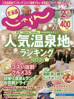 北海道じゃらんのバックナンバー | 雑誌/定期購読の予約はFujisan