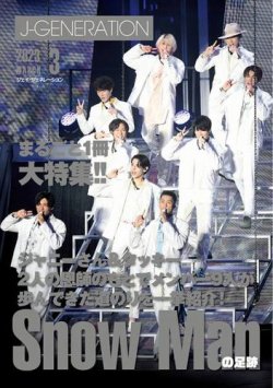 J-GENERATION（ジェイ・ジェネレーション） 2023年3月号 (発売日