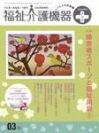 福祉介護テクノプラス 3月号 (発売日2009年03月01日) 表紙