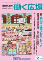 働く広場 2023年2月号 表紙