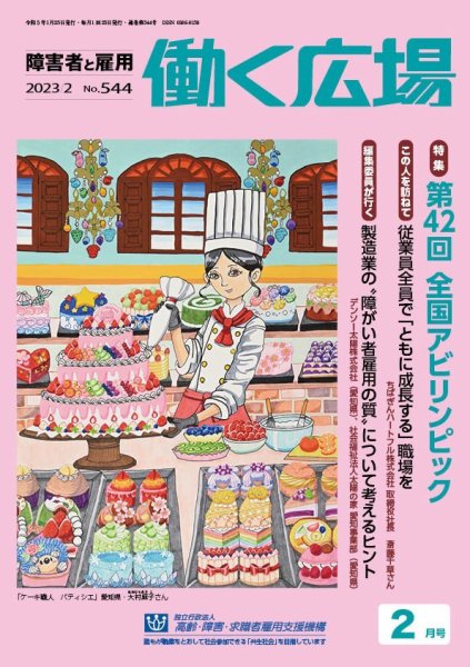 働く広場 2023年2月号 (発売日2023年01月25日) 表紙