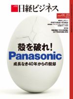 日経ビジネス電子版【雑誌セット定期購読】 表紙