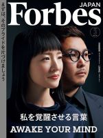 Forbes JAPAN（フォーブス ジャパン） 2023年3月号
