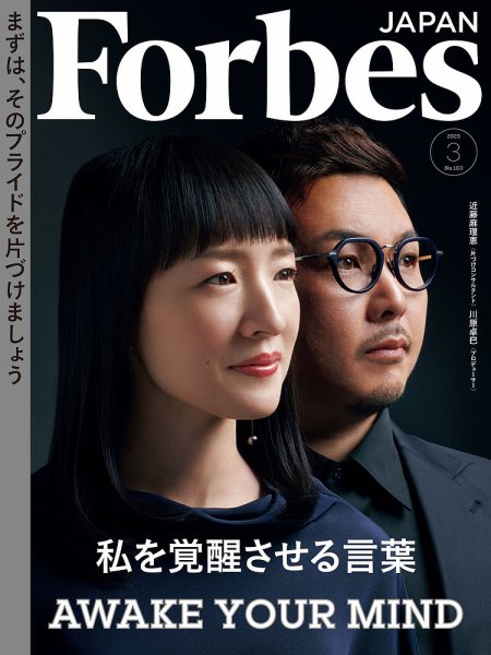 Forbes JAPAN（フォーブス ジャパン）  2023年3月号 (発売日2023年01月25日) 表紙