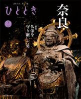 ひととき 2023年2月号 表紙