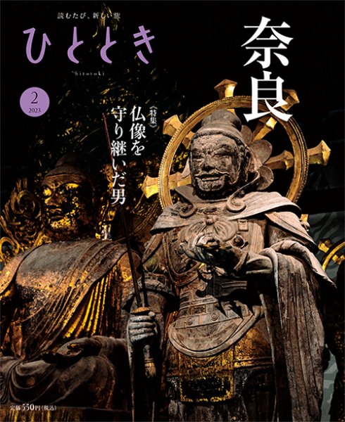 ひととき 2023年2月号 (発売日2023年01月20日) 表紙