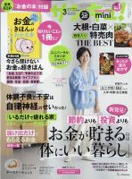 サンキュ！ミニ 2023年3月号 表紙
