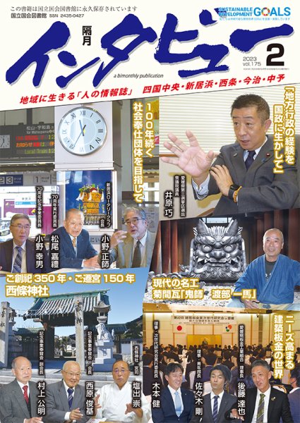 インタビュー 2023年2月号 (発売日2023年01月20日) 表紙