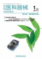 月刊　医科器械 2023年1月号 (発売日2023年01月25日) 表紙
