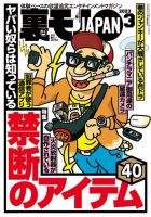 裏モノJAPAN スタンダードデジタル版 2023年3月号 (発売日2023年