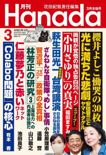 月刊 Hanada 2023年3月号 (発売日2023年01月26日) 表紙