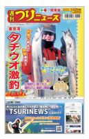 週刊つりニュース　関東版 2023年1月27日号 表紙