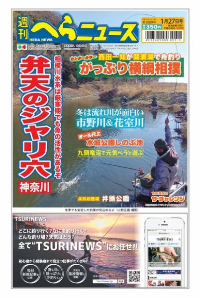 週刊へらニュース 2023年01月23日発売号 表紙