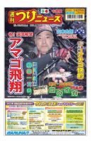 週刊つりニュース　中部版 2023年1月27日号 表紙