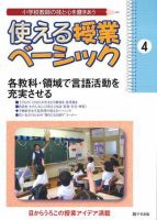 使える授業ベーシック 第４号 (発売日2009年03月01日) 表紙