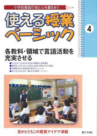 使える授業ベーシック 第４号 (発売日2009年03月01日) 表紙