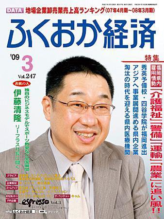 ふくおか経済 vol.247 (発売日2009年03月01日) 表紙
