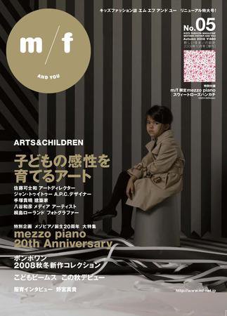 m/f（エムエフ） No5 (発売日2008年09月01日) 表紙