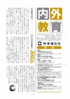 内外教育 8/1号 表紙
