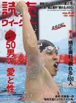 読売ウイークリー 8/31号 (発売日2008年08月18日) 表紙