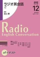 NHKラジオ ラジオ英会話 2008年12月号 表紙