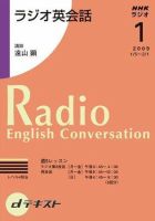 NHKラジオ ラジオ英会話 2009年1月号 表紙