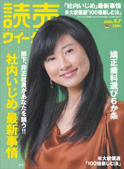 読売ウイークリー 9/7号 (発売日2008年08月25日) 表紙