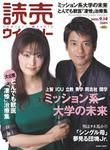 読売ウイークリー 9/14号 (発売日2008年09月01日) 表紙
