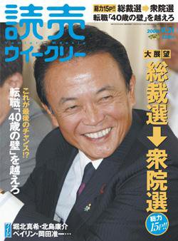 読売ウイークリー 9/21号 (発売日2008年09月08日) 表紙