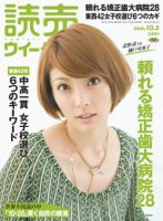読売ウイークリー 10/5号 (発売日2008年09月22日) 表紙