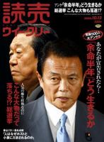 読売ウイークリー 10/12号 (発売日2008年09月29日) 表紙