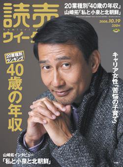 雑誌 定期購読の予約はfujisan 雑誌内検索 田中麗奈 が読売ウイークリーの08年10月06日発売号で見つかりました