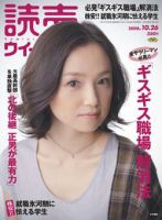 読売ウイークリー 10/26号 (発売日2008年10月11日) 表紙