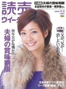 読売年鑑 ２００８年版/読売新聞社（大型本） 読売ウイークリー 11/2号 (発売日2008年10月20日) | 雑誌/電子