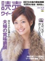 読売ウイークリー 11/2号 (発売日2008年10月20日) 表紙