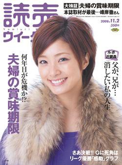 読売ウイークリー 11/2号 (発売日2008年10月20日) | 雑誌/電子書籍