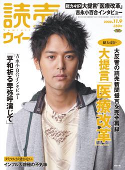読売ウイークリー 11/9号 (発売日2008年10月27日) | 雑誌/電子
