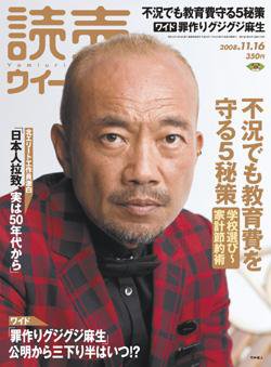 柚 トップ 希 礼音 雑誌