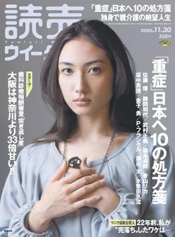 読売ウイークリー 11/30号 (発売日2008年11月17日) 表紙