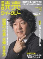 読売ウイークリー 12/7号 (発売日2008年11月22日) | 雑誌/電子